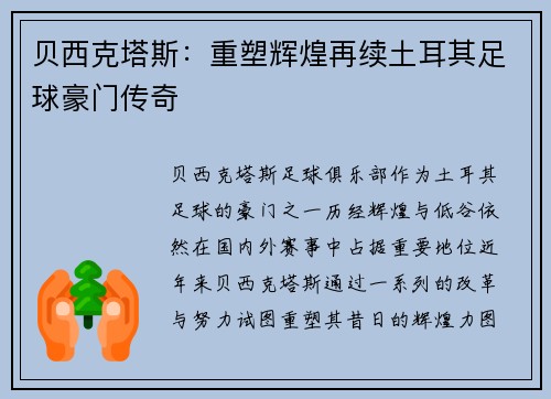 贝西克塔斯:重塑辉煌再续土耳其足球豪门传奇 贝西克塔斯:重塑辉煌再续土耳其足球豪门传奇